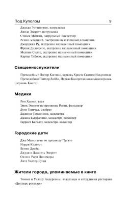 Под Куполом с доставкой по Минску от 70 рублей бесплатно!